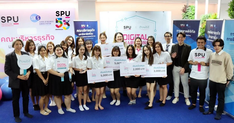 คณะบริหารธุรกิจ SPU ร่วมกับ โพสิทีฟ มอบรางวัลสุดยอดนักการตลาดดิจิทัล Positif X SPU Digital Marketing Mastery
