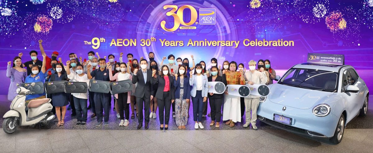 AEON Offer 9th time reward in celebration of 30th Anniversary