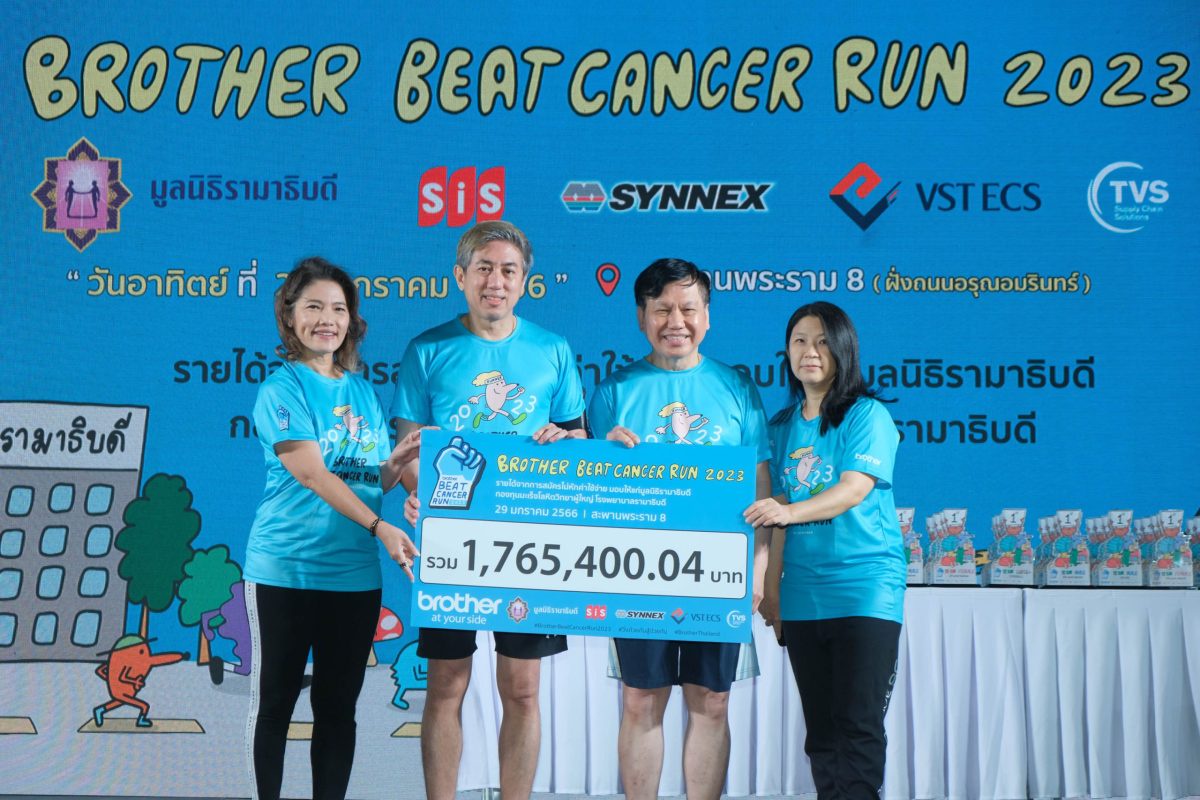 บราเดอร์ฉลอง 25 ปี มอบเงินบริจาคกว่า 1.7 ลบ. จากโครงการวิ่ง Brother Beat Cancer Run 2023 แก่มูลนิธิรามาธิบดี