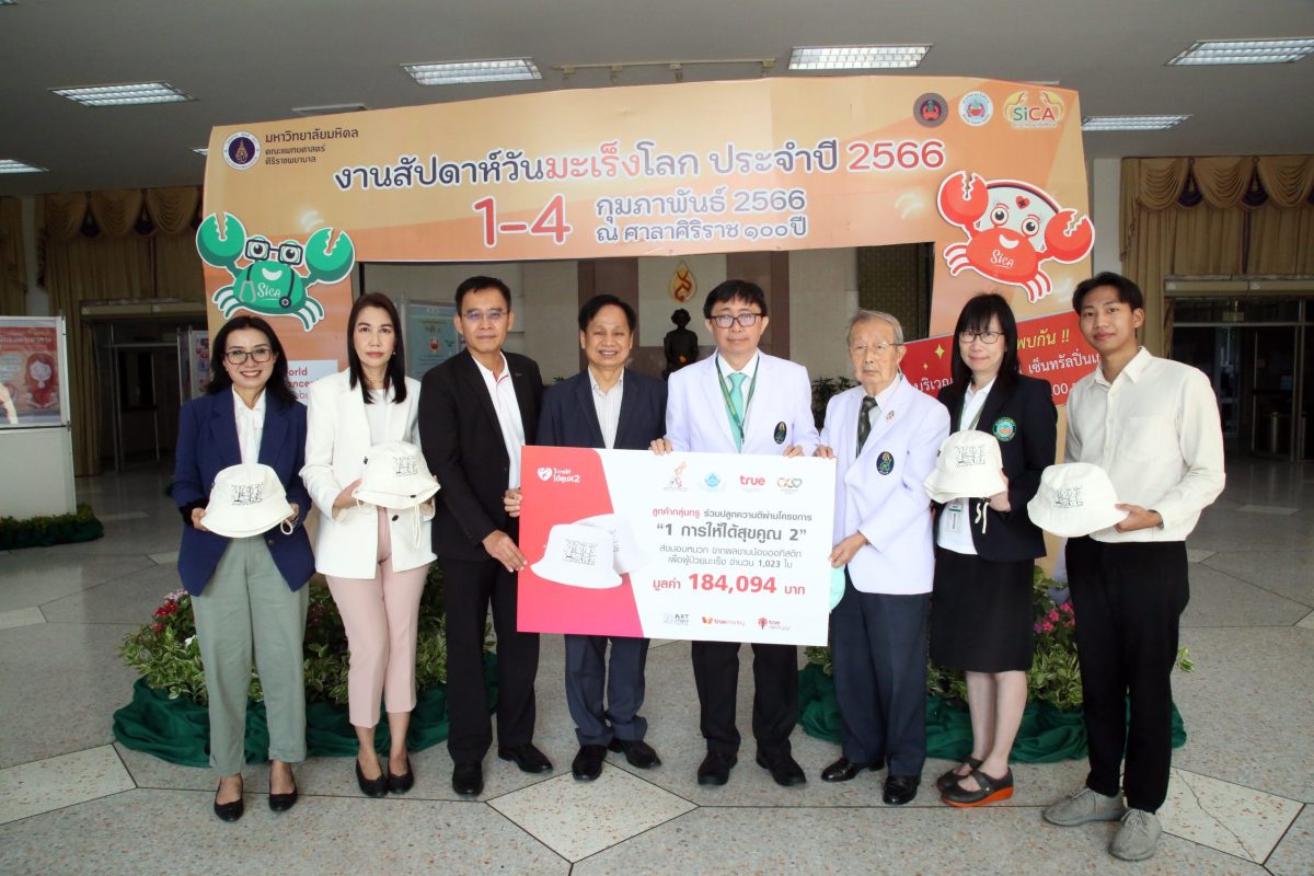 1 การให้ได้สุขคูณ 2 กลุ่มทรู มูลนิธิออทิสติกไทย และมูลนิธิถันยรักษ์ฯ ส่งมอบหมวกฝีมือเด็กพิเศษ จากการบริจาคของคนไทยสู่ผู้ป่วยโรคมะเร็ง
