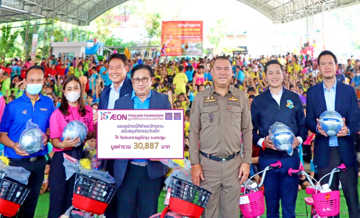 มูลนิธิอิออนประเทศไทย สนับสนุนกิจกรรมวันเด็กแห่งชาติ ประจำปี 2566