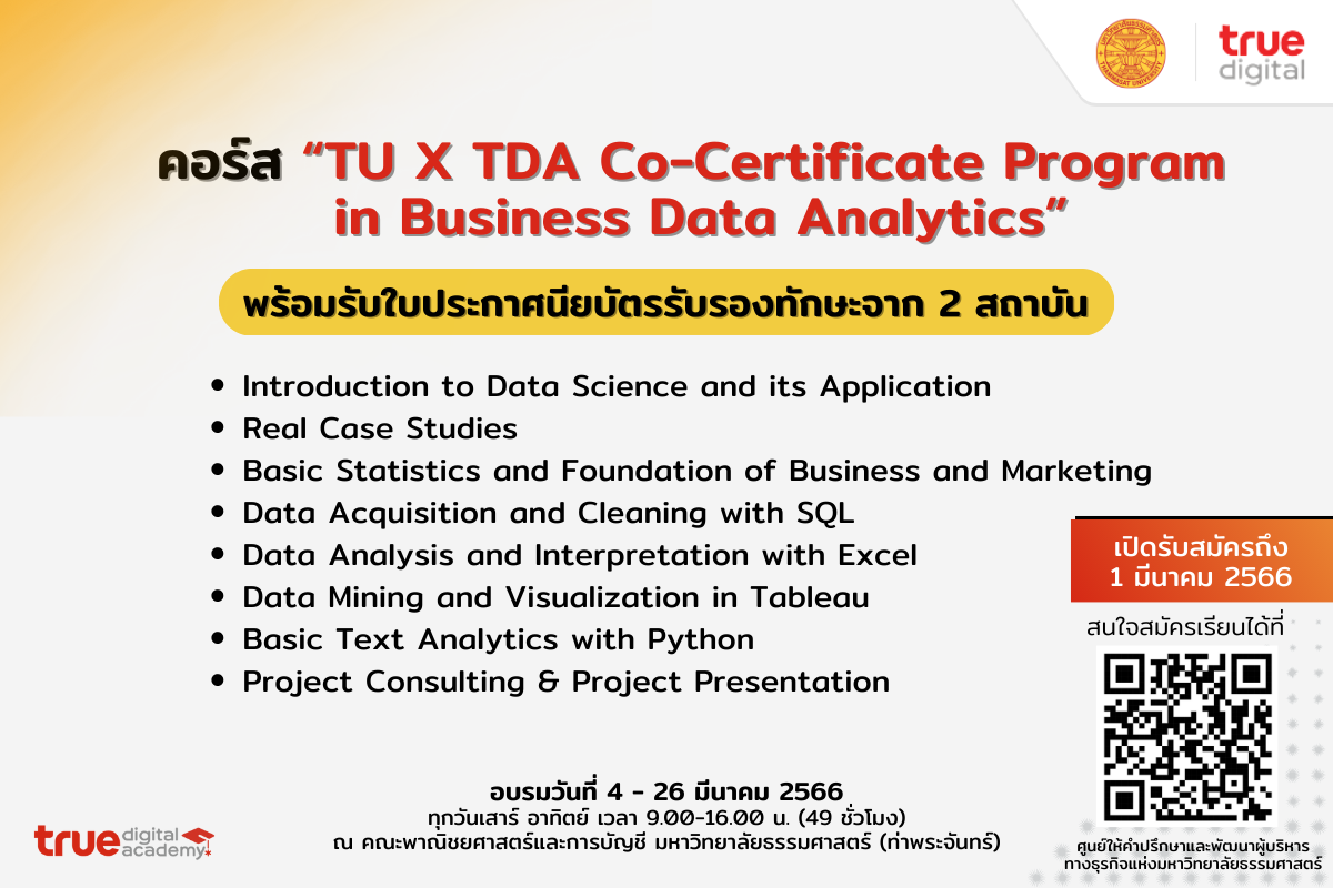 ทรู ดิจิทัล อคาเดมี ผนึก ม.ธรรมศาสตร์ เสริมทักษะคนไทย ขับเคลื่อนธุรกิจเปลี่ยนผ่านสู่ดิจิทัล ร่วมพัฒนาหลักสูตร TU x TDA Co-Certificate