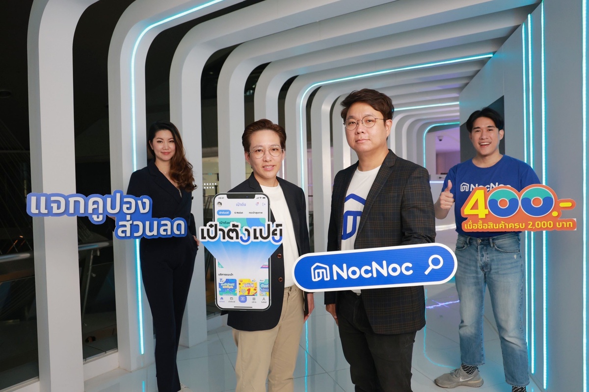 NocNoc จับมือ กรุงไทย แจกโค้ดส่วนลดของแต่งบ้าน ให้สมาชิก เป๋าตังเปย์