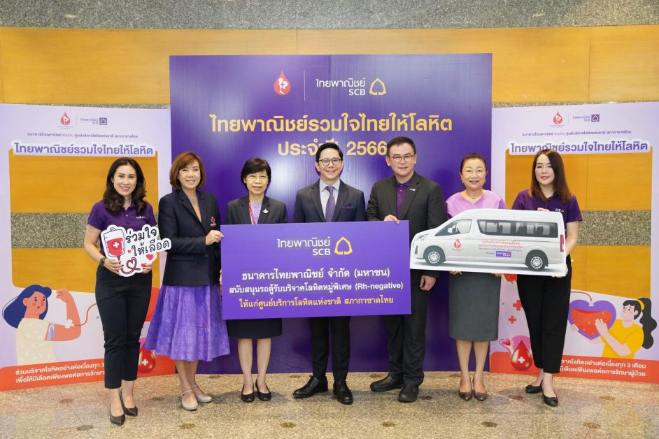 ธนาคารไทยพาณิชย์ร่วมกับศูนย์บริการโลหิตแห่งชาติ สภากาชาดไทยเปิดโครงการ ไทยพาณิชย์ช รวมใจไทยให้โลหิต ประจำปี 2566