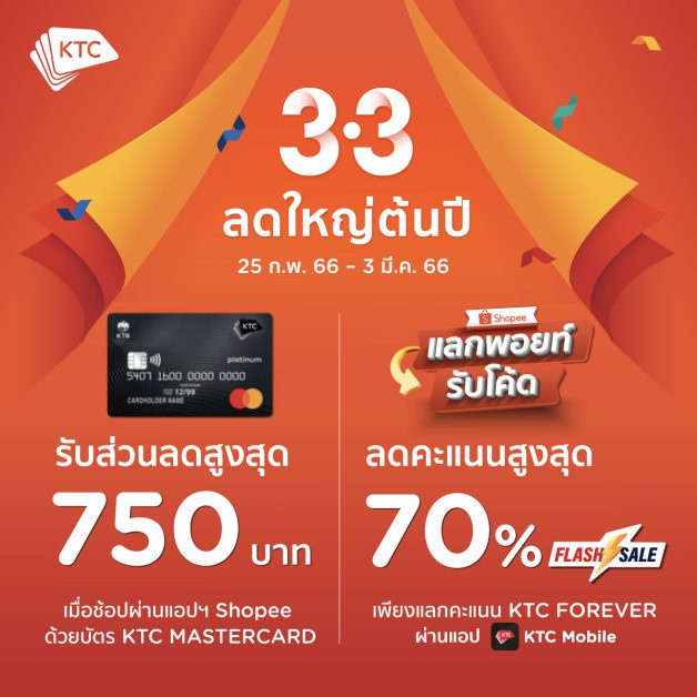 KTC kickstarts 2023 with 2 mega campaigns pleasing online shoppers with 'Shopee 3.3 Mega Sale': up to 750 baht discounts and 'Flash Sale' redeem points for up to 70% discount codes.