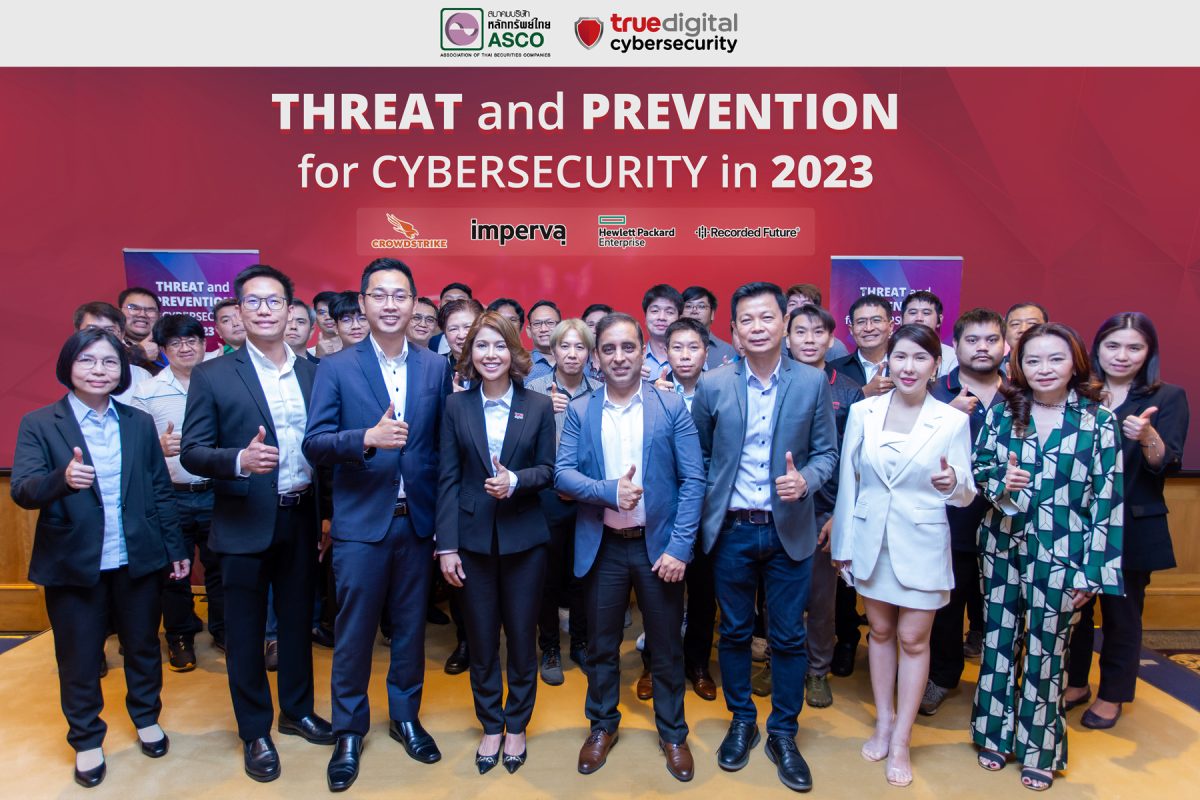 ทรู ดิจิทัล ไซเบอร์ ซิเคียวริตี้ จับมือ สมาคมบริษัทหลักทรัพย์ไทย จัดงานสัมมนา Threat and Prevention for Cybersecurity in