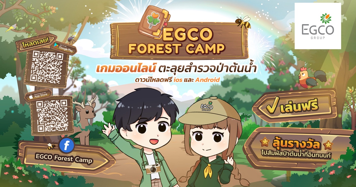 เอ็กโก กรุ๊ป ส่งเกมออนไลน์ EGCO Forest Camp เจาะกลุ่ม Gen Z ชวนพิชิตภารกิจสำรวจป่าต้นน้ำ ลุ้นไปสัมผัสชีวิตเด็กค่ายที่อินทนนท์