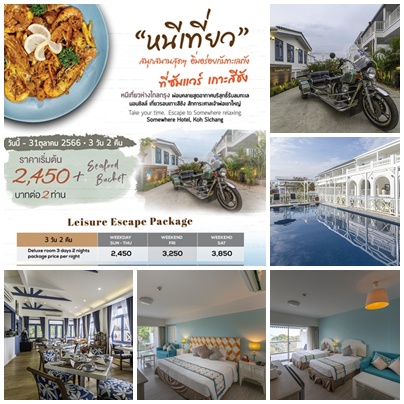 Escape to Somewhere Relaxing on the Island of Love at Somewhere Hotel, Koh Sichang