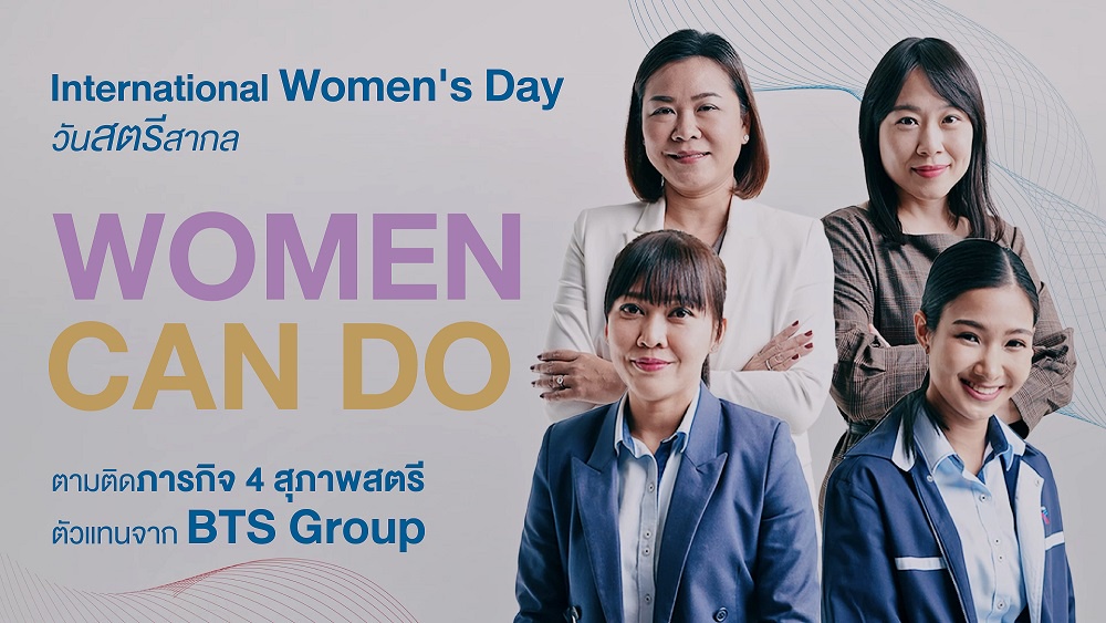 กลุ่มบริษัทบีทีเอส เดินหน้าส่งเสริมความเท่าเทียม และการยอมรับความหลากหลายภายในองค์กร เนื่องในวันสตรีสากล 2566 (International Women's Day