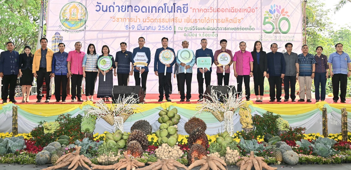 กรมวิชาการเกษตรฉลองครบรอบ 50 ปี จัดงานวันถ่ายทอดเทคโนโลยีภาคตะวันออกเฉียงเหนือ วิชาการนำ นวัตกรรมเสริม เพิ่มรายได้การผลิตพืช เปิดปฐมฤกษ์ สร้างคนบินโดรนเพื่อการเกษตรรุ่นแรกของประเทศไทย