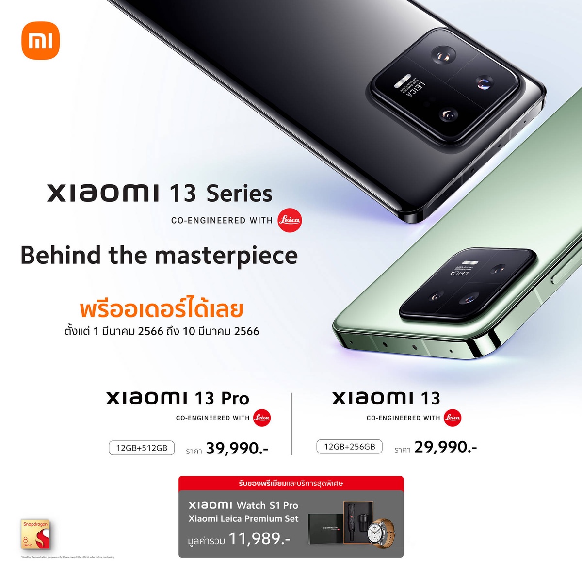 เสียวหมี่ ประเทศไทย เปิดตัวสมาร์ทโฟนเรือธง Xiaomi 13 Series co-engineered with Leica ให้เป็นเจ้าของแล้วในราคาเริ่มต้น 29,990 บาท