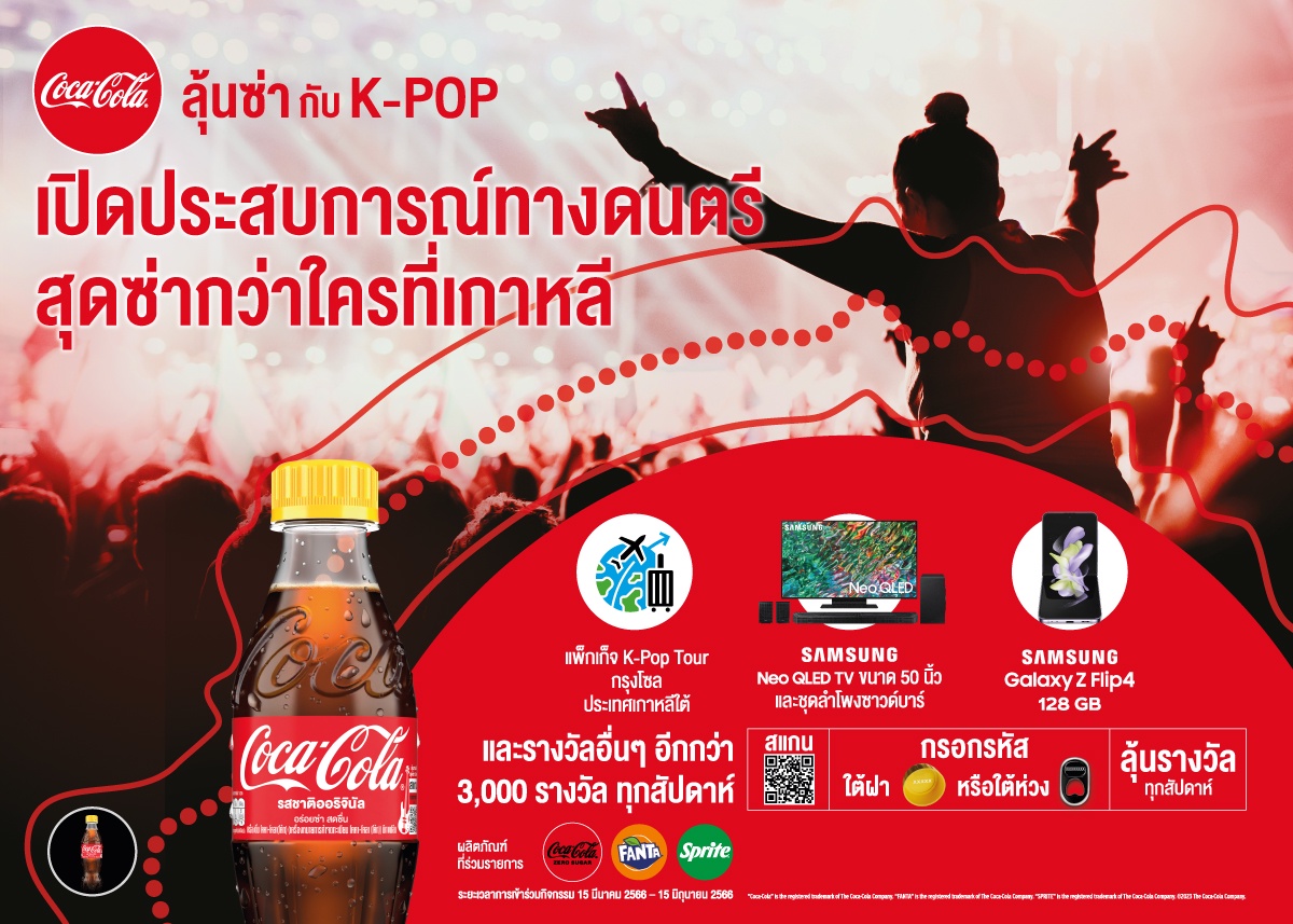 Coca-Cola to provide the Hallyu experience with new summer promo