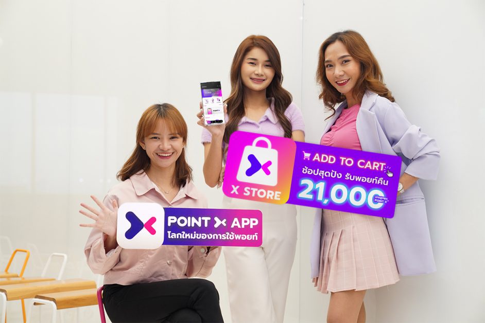 PointX จัดแคมเปญ ADD TO CART ช้อปสุดปังที่ X Store ยิ่งช้อป ยิ่งรับพอยท์คืน รวมสูงสุด 21,000 PointX