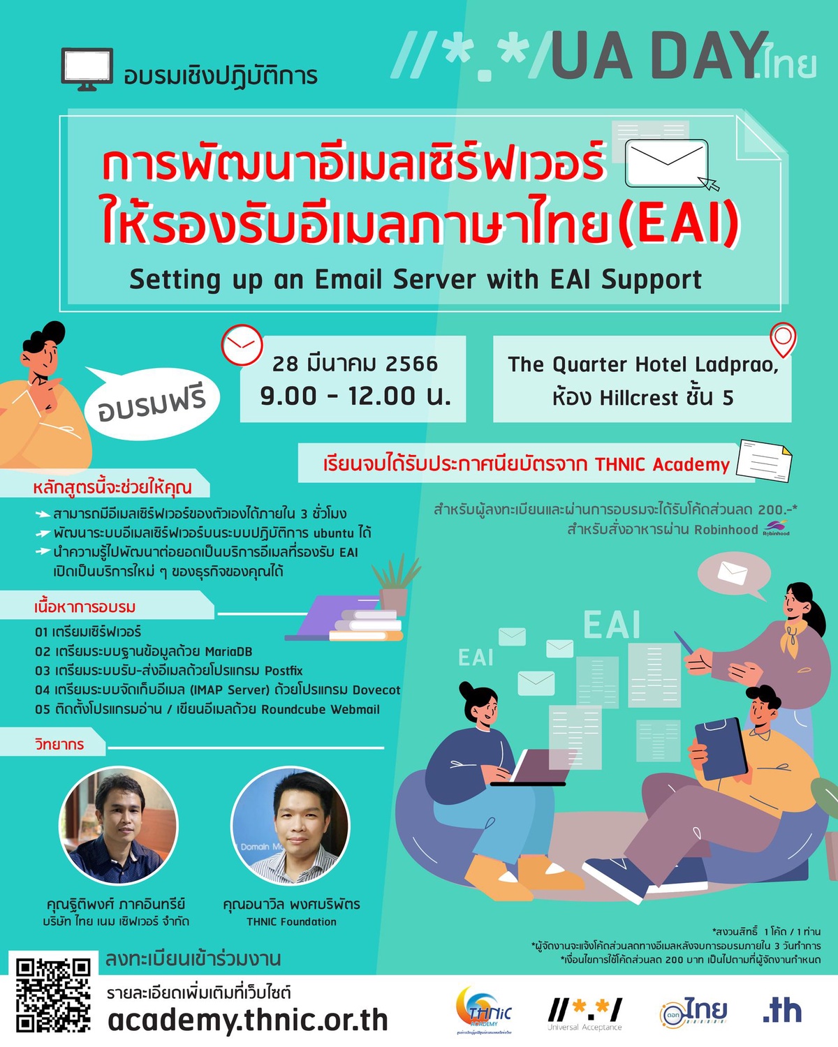 ทีเอชนิค เปิดอบรมฟรี การพัฒนาอีเมลเซิร์ฟเวอร์ให้รองรับอีเมลภาษาไทย (EAI) สมัครด่วน