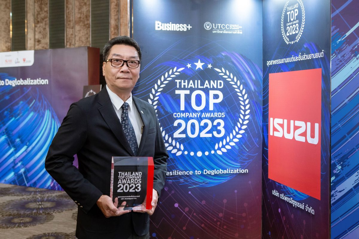 อีซูซุรับรางวัลเกียรติยศ สุดยอดองค์กรแห่งปี (Thailand Top Company Awards 2023)