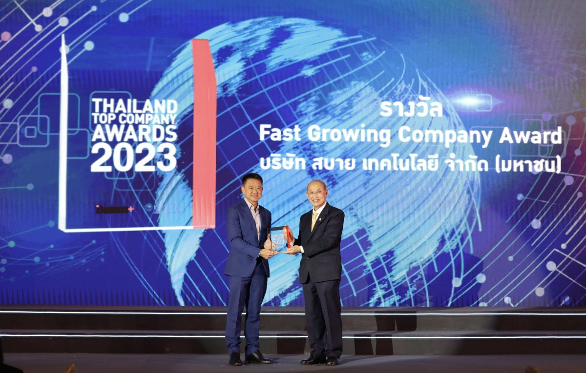 สบาย เทคโนโลยี (SABUY) คว้ารางวัล THAILAND TOP COMPANY AWARDS 2023 ประเภทความเป็นเลิศ