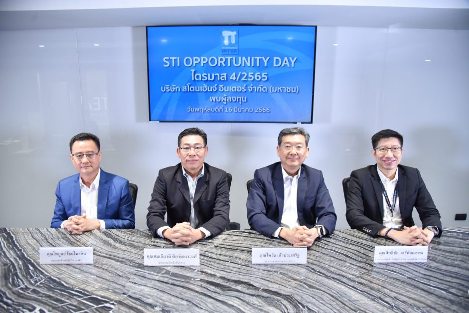 STI เปิดกลยุทธ์และทิศทางธุรกิจปี 2566 ในงาน Opportunity Day