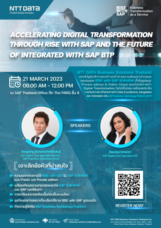 เอ็นทีที เดต้า บิสซิเนส โซลูชั่นส์ (ประเทศไทย) จัดสัมมนาหัวข้อ Accelerating Digital Transformation through RISE with SAP and future of Integrated with SAP BTP