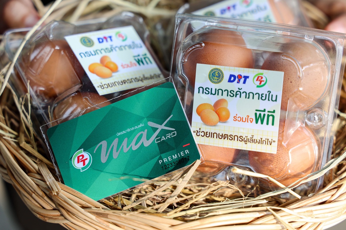 ปั๊ม PT แจกไข่ไก่สมาชิกบัตร PT Max Card รับฟรี! ช่วยเกษตรกรแก้ปัญหาไข่ล้นตลาดและสร้างรายได้เพื่อความ อยู่ดี มีสุข ตลอดไป