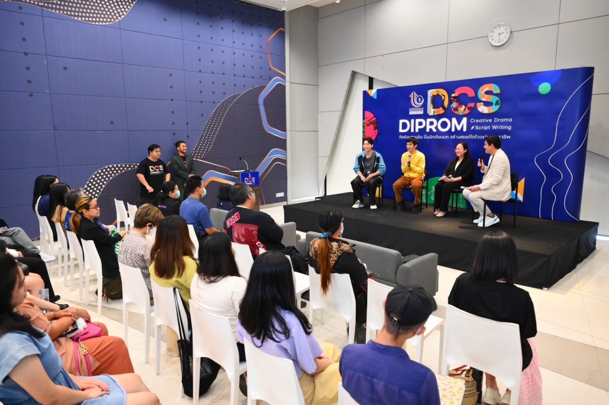 DIPROM เปิดตัวต้อนรับผู้ผ่านการคัดเลือกรอบแรกกับกิจกรรมส่งเสริมอุตสาหกรรมดีพร้อมผ่านบทละครเชิงสร้างสรรค์ DIPROM Creative Drama Script - DCS 2023