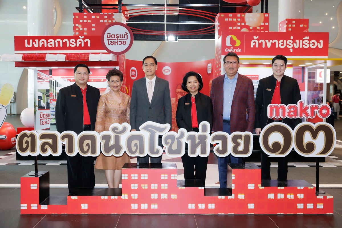 แม็คโคร ชูสูตรสำเร็จ ปลุกพลังโชห่วยไทย ปรับตัวรับเศรษฐกิจฟื้น ในงานตลาดนัดโชห่วย ครั้งที่ 13