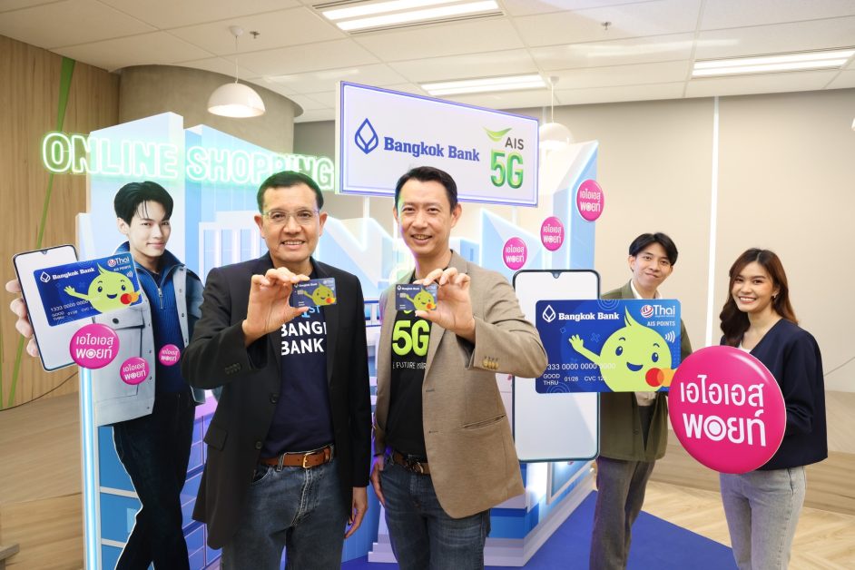 Bangkok Bank joins AIS 5G to drive the Digital Economy, connecting intelligent networks and financial solutions to your digital lifestyle with Be1st Digital AIS POINTS debit card. Customers can