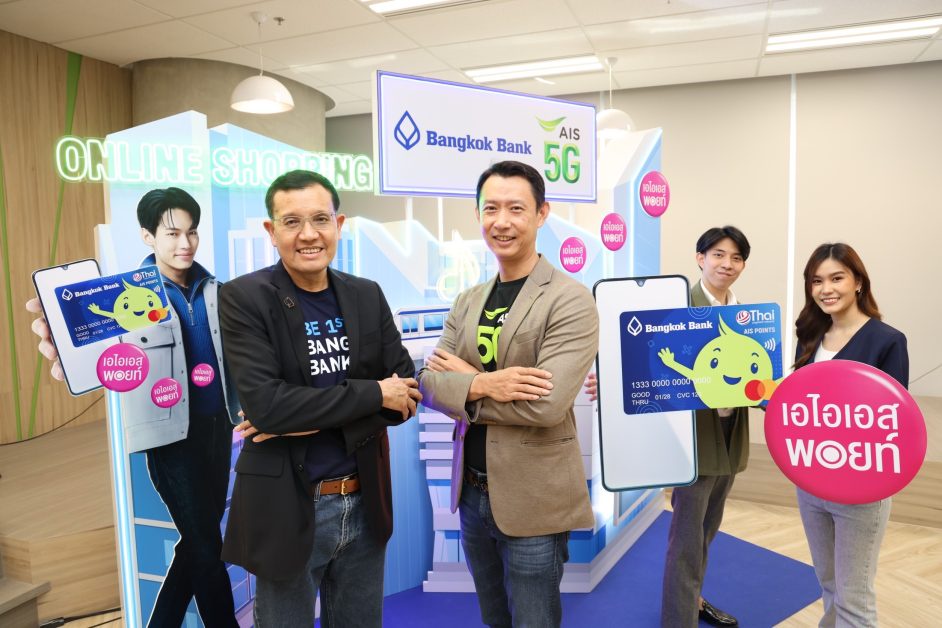 Bangkok Bank joins AIS 5G to drive the Digital Economy, connecting intelligent networks and financial solutions to your digital lifestyle with Be1st Digital AIS POINTS debit card. Customers can collect points while feeling safe and secure in every onlin