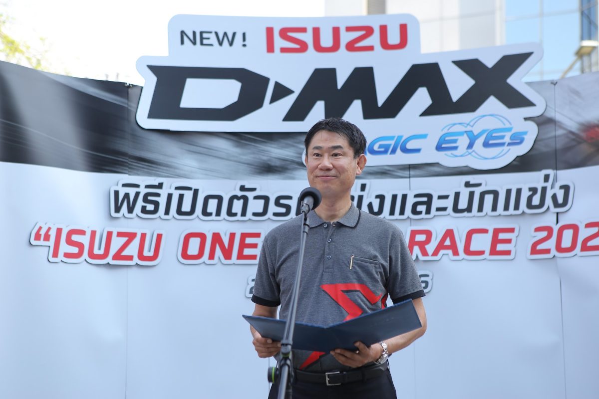อีซูซุระเบิดศึกเจ้าแห่งความเร็วในการแข่งขันรถยนต์ทางเรียบ Isuzu One Make Race 2023