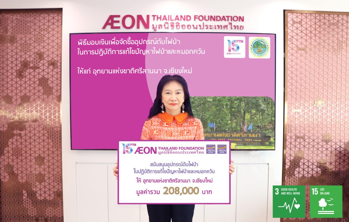 AEON Thailand Foundation endows to support in wildfire protection of Si Lanna National Park, Chiang Mai