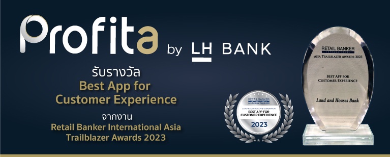 LH Bank โชว์ผลงานเด่น แอปพลิเคชันการลงทุน Profita คว้ารางวัล Best App for Customer Experience 2023
