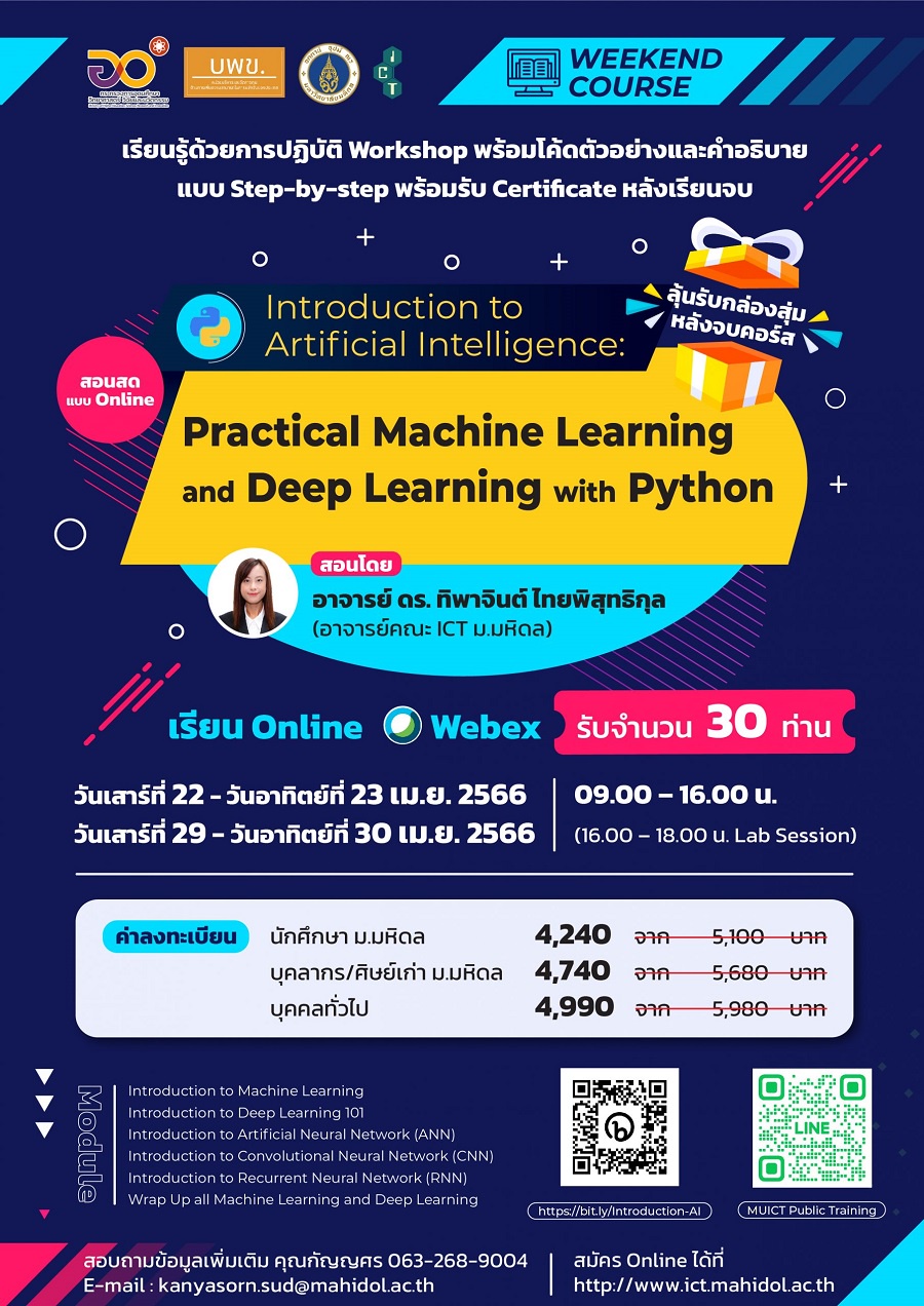 โครงการอบรมเชิงปฏิบัติการ Introduction to Artificial Intelligence: Practical Machine Learning and Deep Learning with Python (Online)