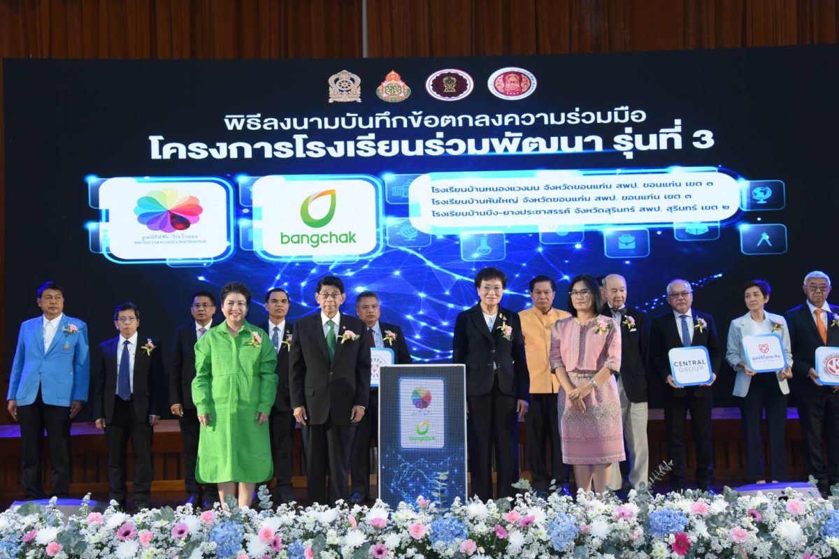 บางจากฯ และมูลนิธิมีชัย วีระไวทยะ ร่วมขับเคลื่อน โครงการโรงเรียนร่วมพัฒนา รุ่นที่ 3 สนับสนุนการศึกษา พัฒนาเยาวชนไทย
