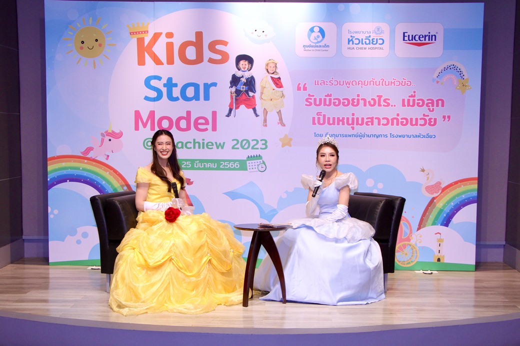 รพ.หัวเฉียว ร่วมกับ ผลิตภัณฑ์ Eucerin จัดกิจกรรม Kids Star Model @Huachiew 20230