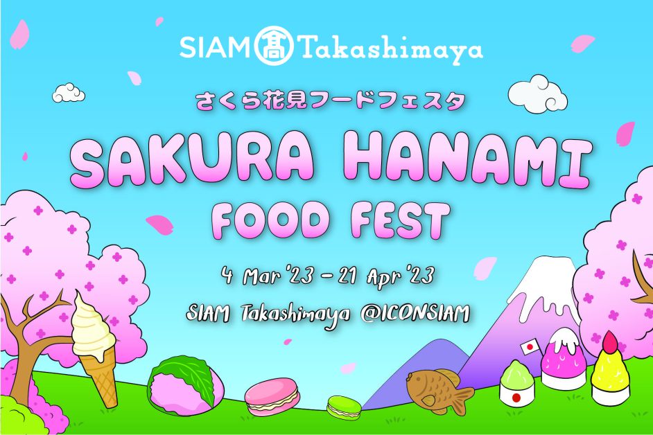 สยาม ทาคาชิมายะ ชวนมาอิ่มอร่อยกับขนมหวานสไตล์ญี่ปุ่นในบรรยากาศปิกนิกใต้ต้นซากุระ ในงาน 'Sakura Hanami Food Fest' วันนี้ - 21 เมษายน ศกนี้