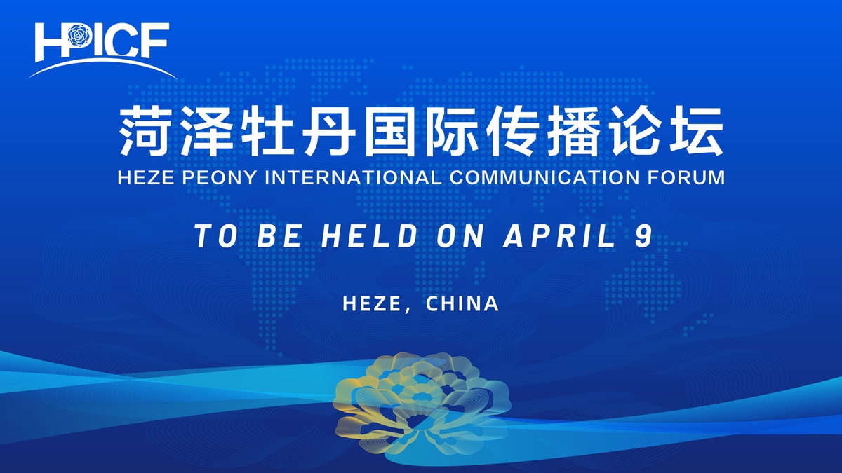 Heze Peony International Communication Forum to Be Held on April 9, Sharing the Story of Peony with the