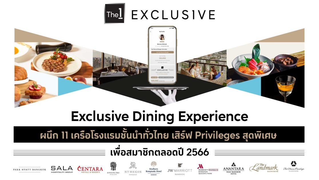 The 1 Exclusive ผนึก 11 เครือโรงแรมชั้นนำทั่วไทย สานต่อประสบการณ์ Exclusive Dining Experience เสิร์ฟที่สุดแห่งความพิเศษเพื่อสมาชิกตลอดปี