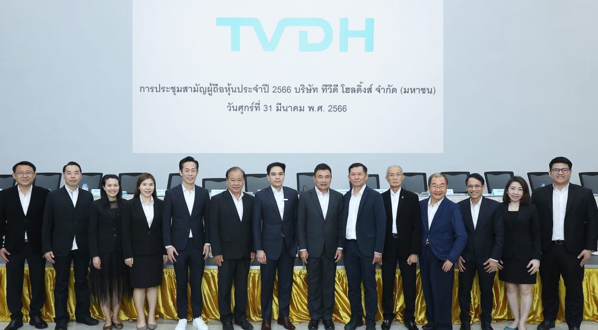 TVDH จัดประชุมสามัญผู้ถือหุ้นประจำปี 2566