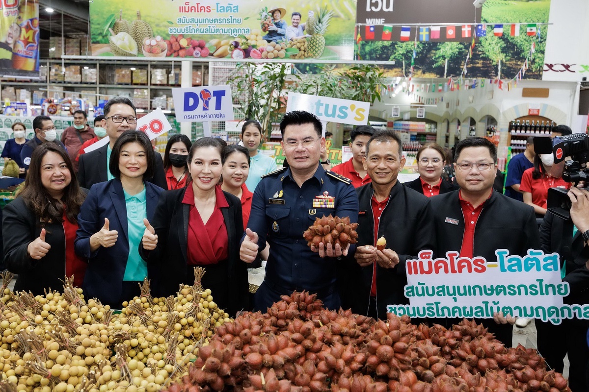 แม็คโคร - โลตัส จับมือ กรมการค้าภายใน ผนึกกำลังช่วยชาวสวนไทย รับซื้อผลไม้ตามฤดูกาลกว่า 54 ล้านกิโลกรัม สร้างเม็ดเงินสู่เกษตรกรกว่า 2,200