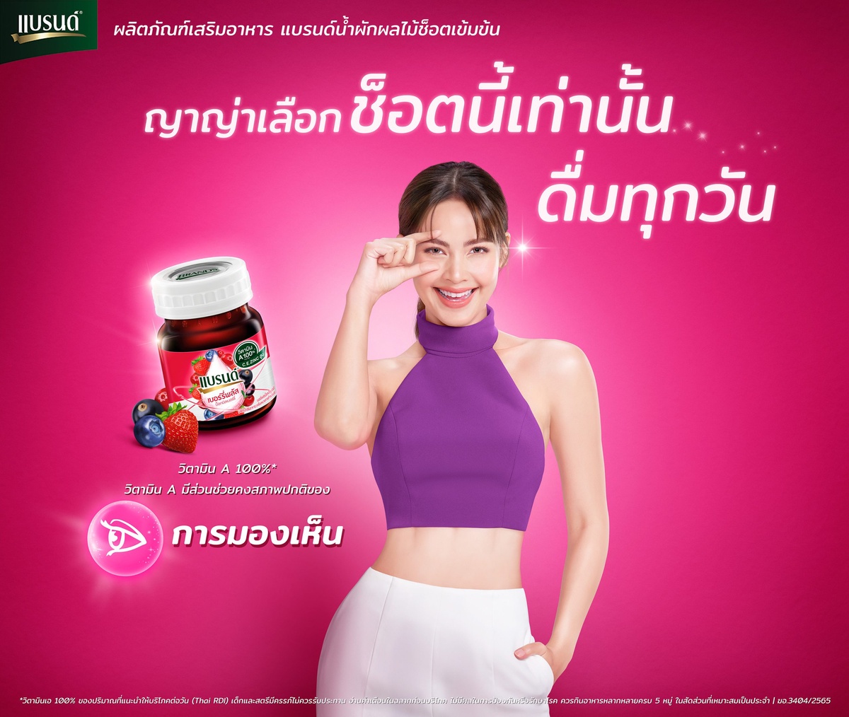 BRAND'S Fruit Essence launches 'Challenge to try 6-day' campaign and introduces its new presenter 'Yaya Urassaya'