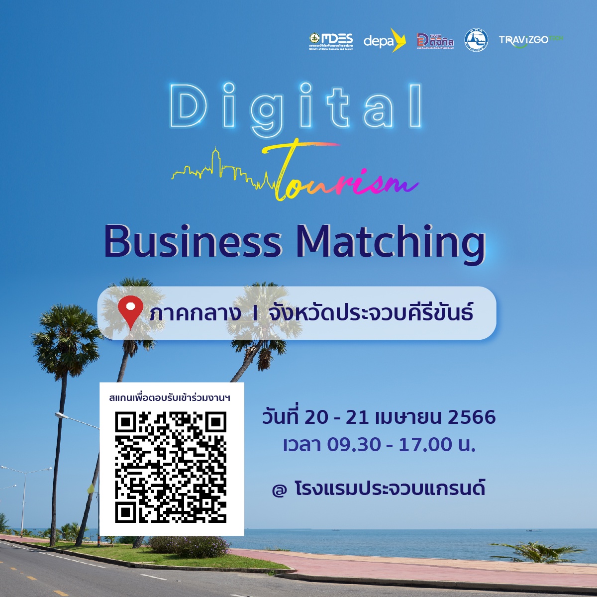 ดีป้า ลุยต่อ เมืองสามอ่าว จ.ประจวบคีรีขันธ์ เดินหน้าจัดกิจกรรม Digital Tourism Business Matching 5 ภูมิภาค ครั้งที่ 2