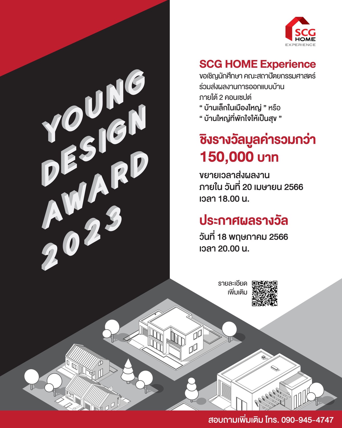 ข่าวดี! SCG HOME Experience ขยายเวลาส่งผลงานการออกแบบบ้าน เข้าประกวดในโครงการ SCG HOME Experience Young Designer Award 2023