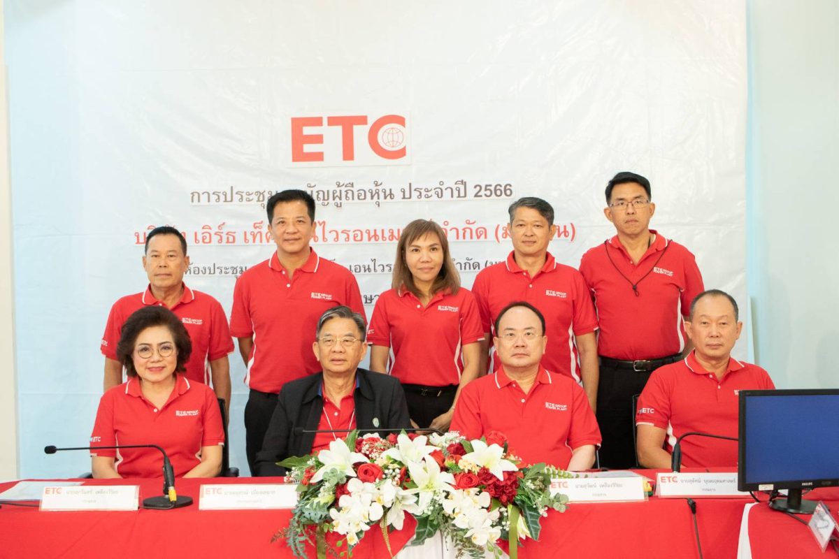 ETC จัดประชุมผู้ถือหุ้นประจำปี 2566 ผู้ถือหุ้นไฟเขียวเพิ่มวงเงินออกหุ้นกู้ 7,500 ลบ. พร้อมลุยโรงไฟฟ้าขยะอุตสาหกรรม 10