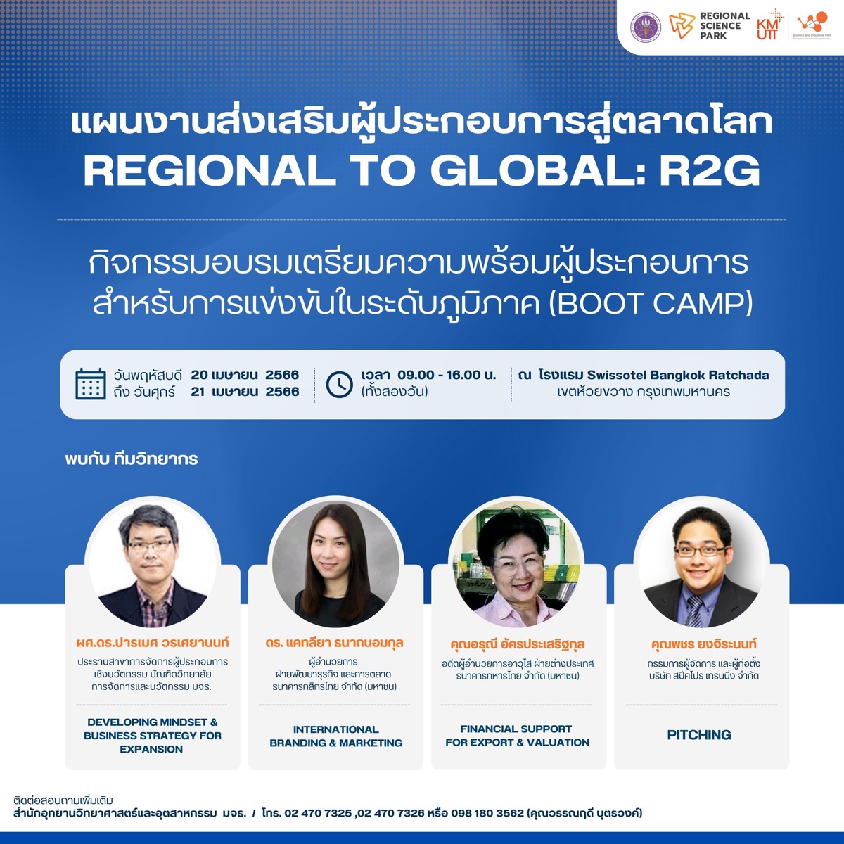สำนักงานวิทยาศาสตร์ มจธ. พานักวิจัยไทยเตรียมความพร้อมเข้าตลาดโลก ภายใต้โครงการ R2G (Regional to Global)