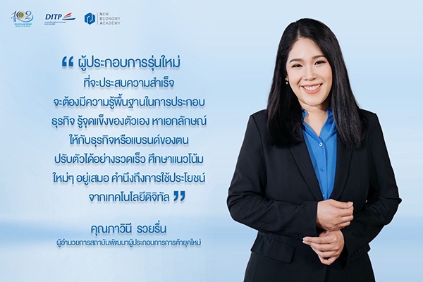 สถาบัน NEA กับการพัฒนาศักยภาพผู้ประกอบการไทย สร้างนักรบทางธุรกิจ ขับเคลื่อนเศรษฐกิจไทยอย่างเข้มแข็งในยุค New