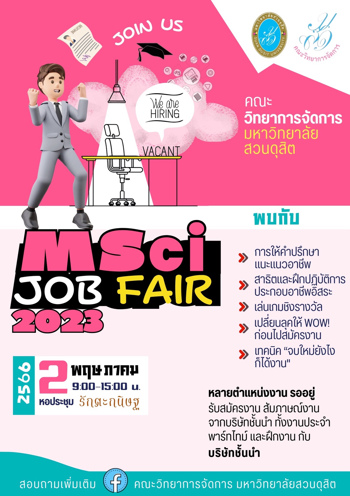 คณะวิทยาการจัดการ มหาวิทยาลัยสวนดุสิต ขอเชิญชวนนักศึกษา และบุคคลทั่วไป เข้าร่วมงาน MSci Job Fair 2023 วันที่ 2 พฤษภาคม