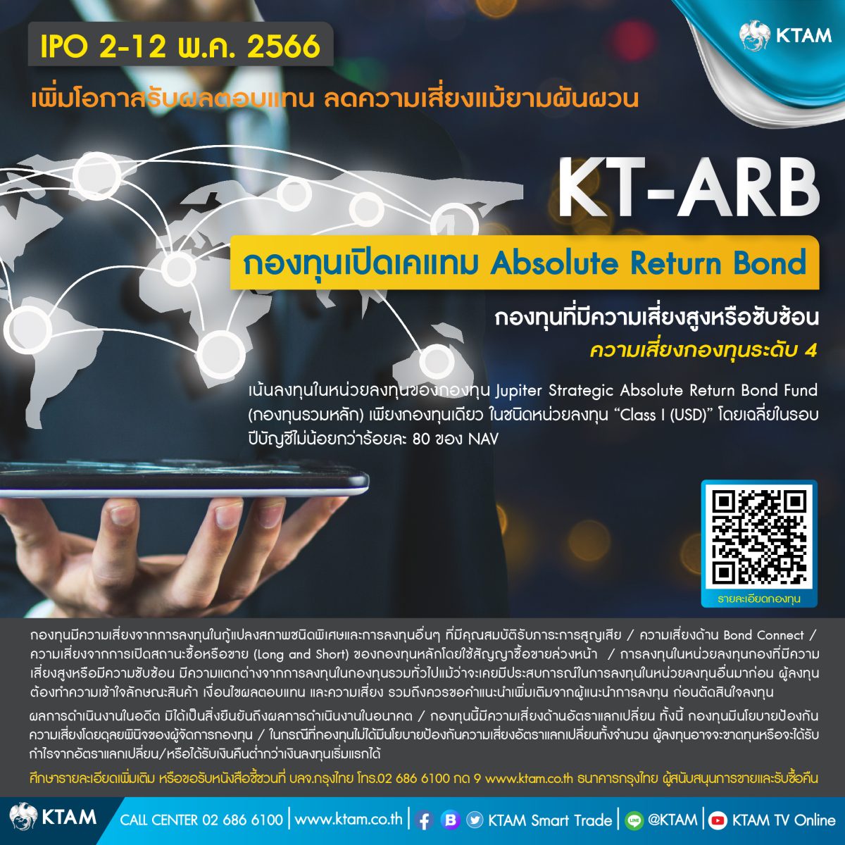 KTAM ออกกองตราสารหนี้ทั่วโลก KT-ARB IPO 2-12 พ.ค.นี้ ชูโอกาสสร้างผลตอบแทนโดยไม่ขึ้นกับภาวะตลาด