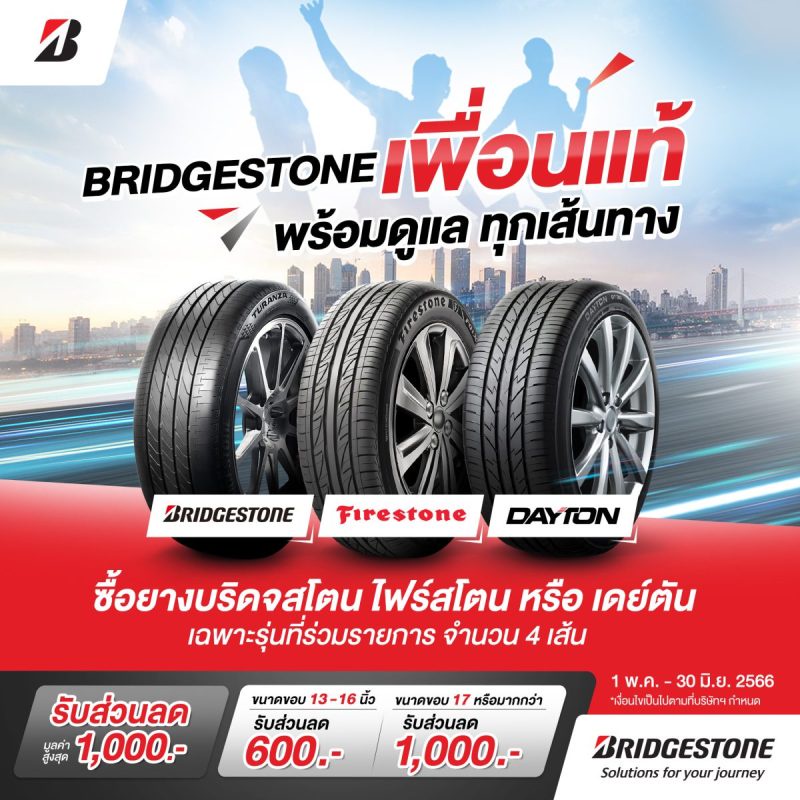 BRIDGESTONE, a Partner on Every Journey Offers Rainy Promotion, Receiving a Maximum Discount of 1,000 Baht