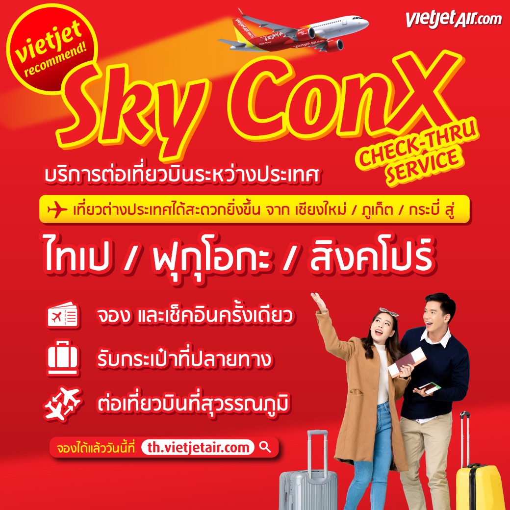 ไทยเวียตเจ็ทเปิดตัว Sky ConX ยกระดับเชื่อมต่อเครือข่ายเส้นทางบินทั่วเอเชีย