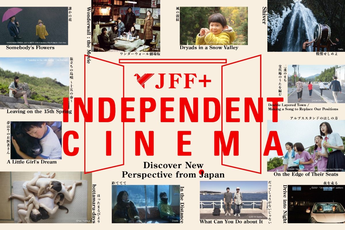 Online streaming of the 6 Japanese films available for FREE via JFF INDEPENDENT CINEMA