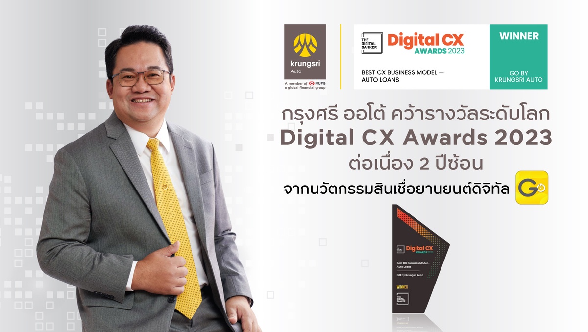 Krungsri Auto bags world-class 'Digital CX Awards 2023' for second consecutive year, strengthening its leadership position as driver of the digital market